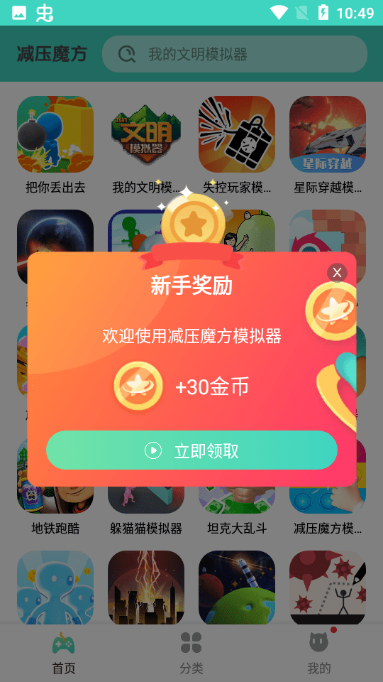 减压魔方模拟器手机版(游戏盒子)