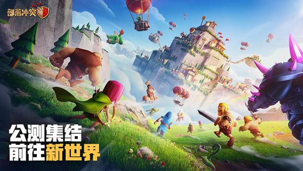 部落冲突最新版