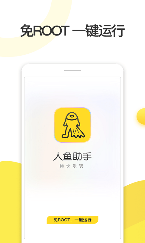 人鱼助手永久vip版