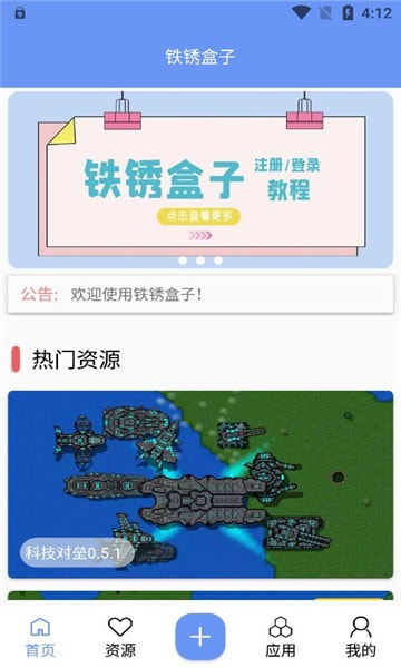 铁锈盒子免登录