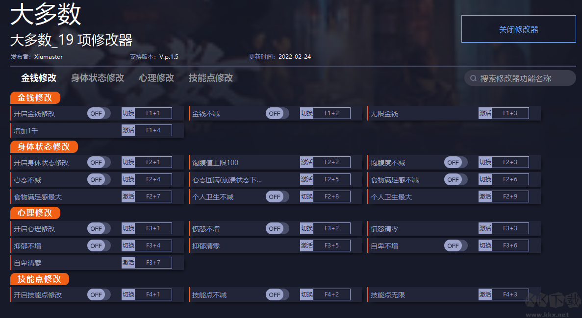 大多数修改器