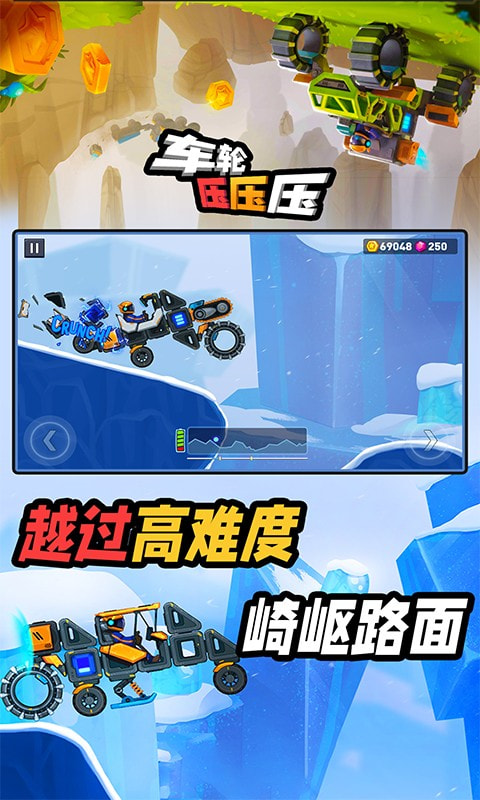 车轮压压压
