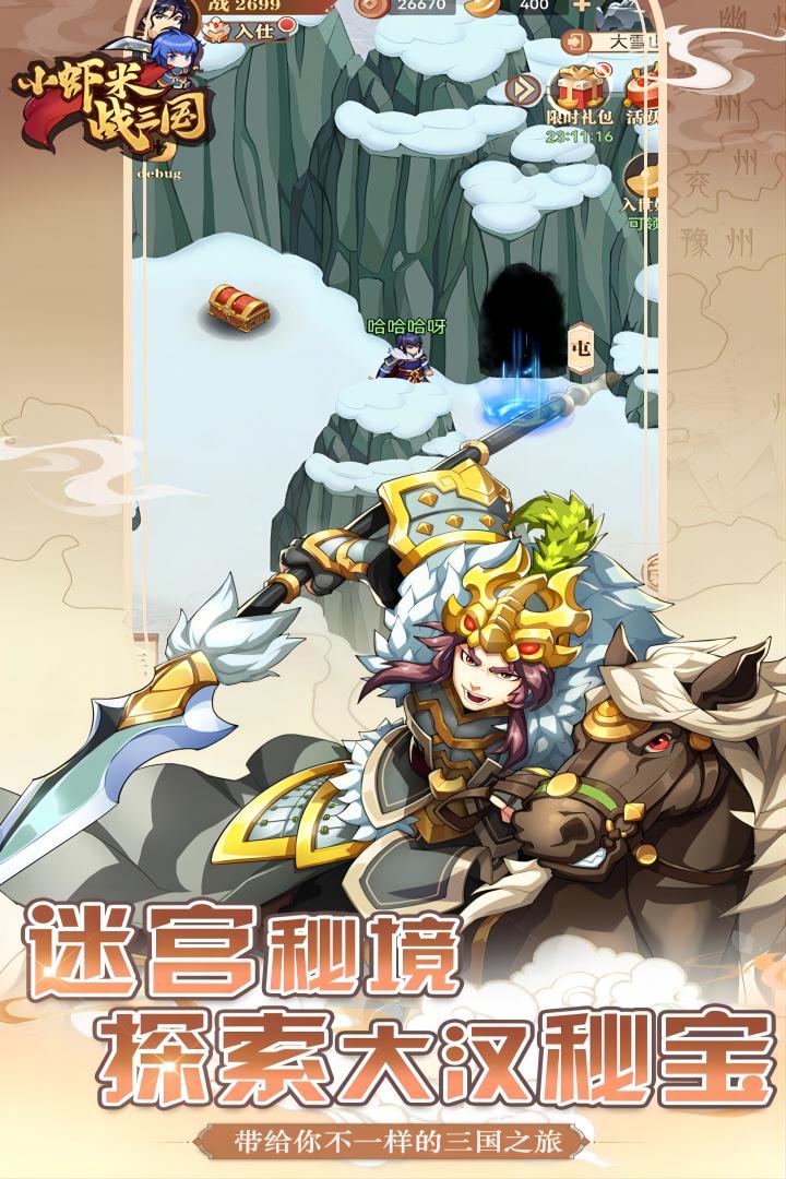 小虾米战三国哔哩哔哩版
