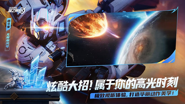 王者荣耀星之破晓