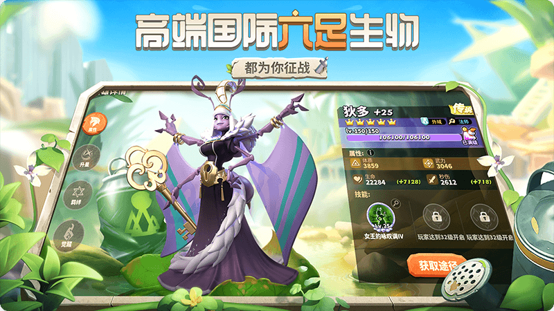 蚁族崛起官方版