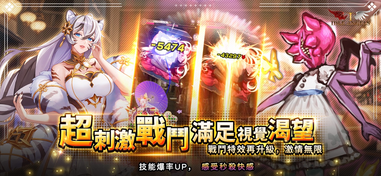 放置天使