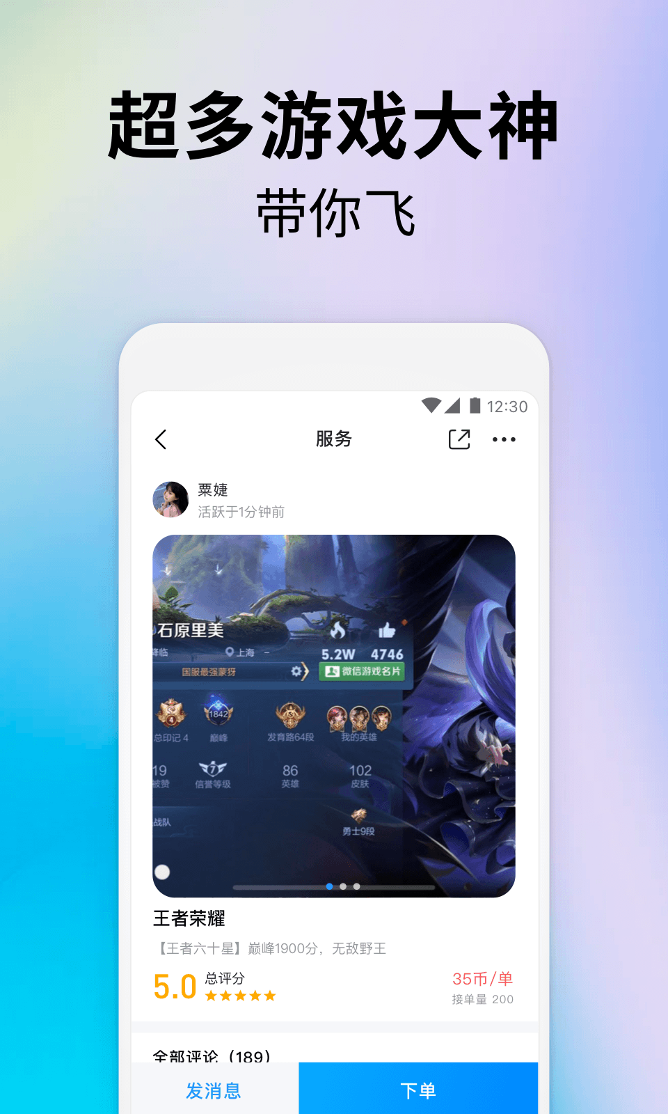 戏游陪玩