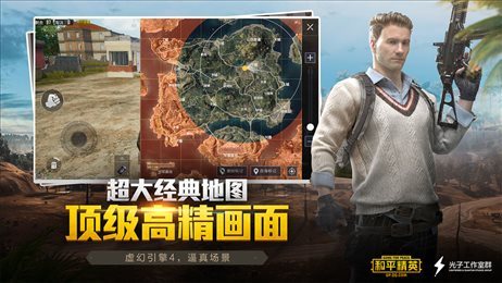和平精英修改器