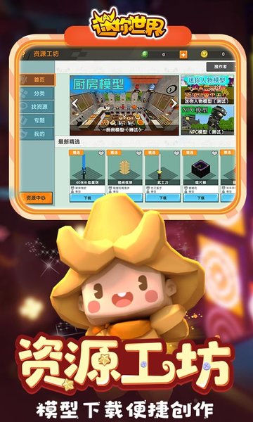 迷你世界免费版不用登号最新版