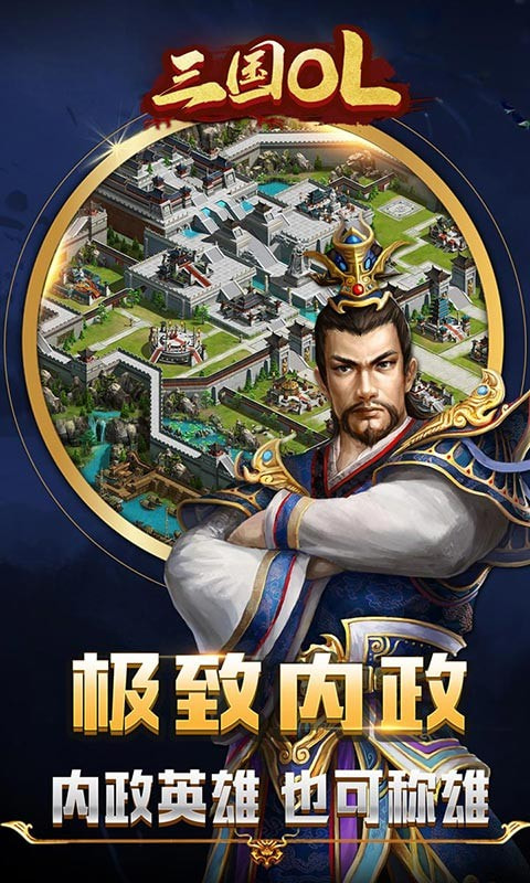 三国OL（在线领首充）