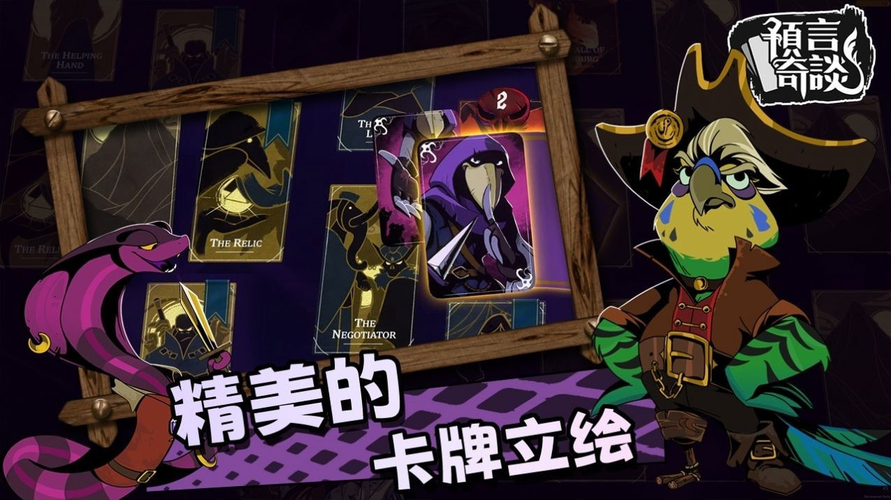 Foretales（预言奇谈）