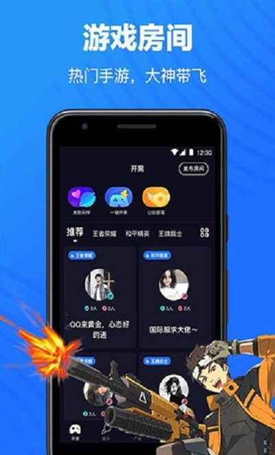 欢游语音最新版2022