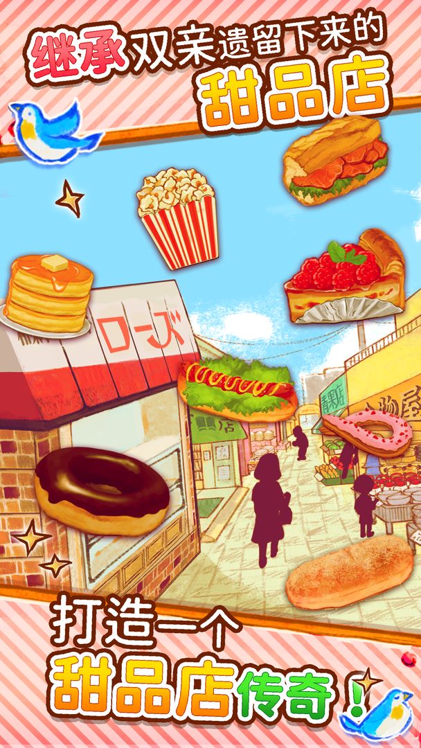 洋果子店