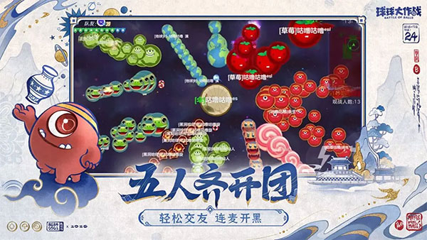 球球大作战