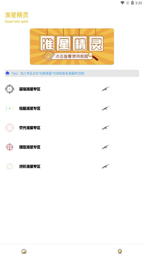 和平精英Gm工具箱下载安装