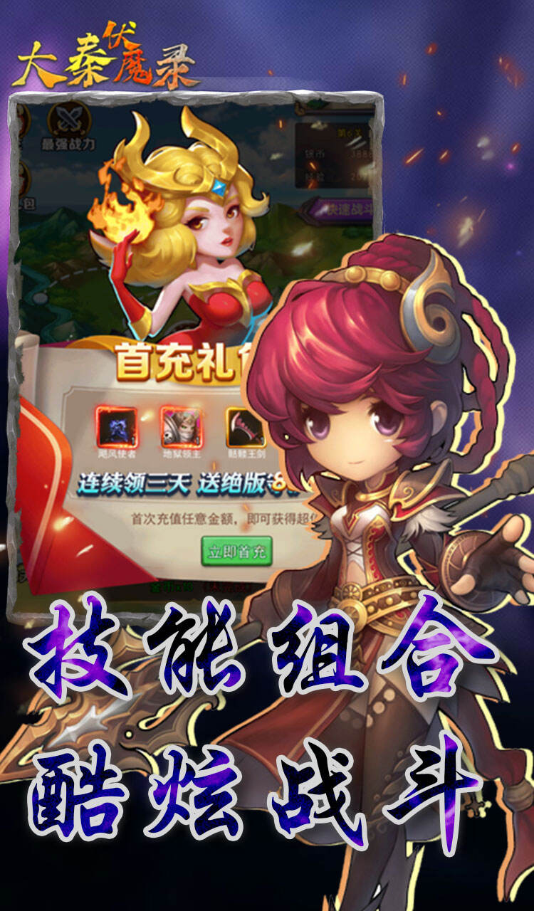 大秦伏魔录免费完整版