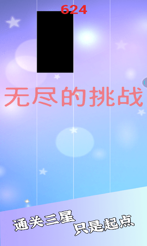 魔法钢琴块