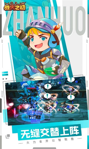 战火之初最新版