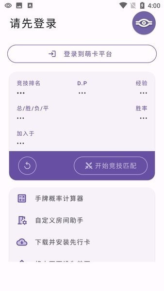 萌卡ygo竞技助手