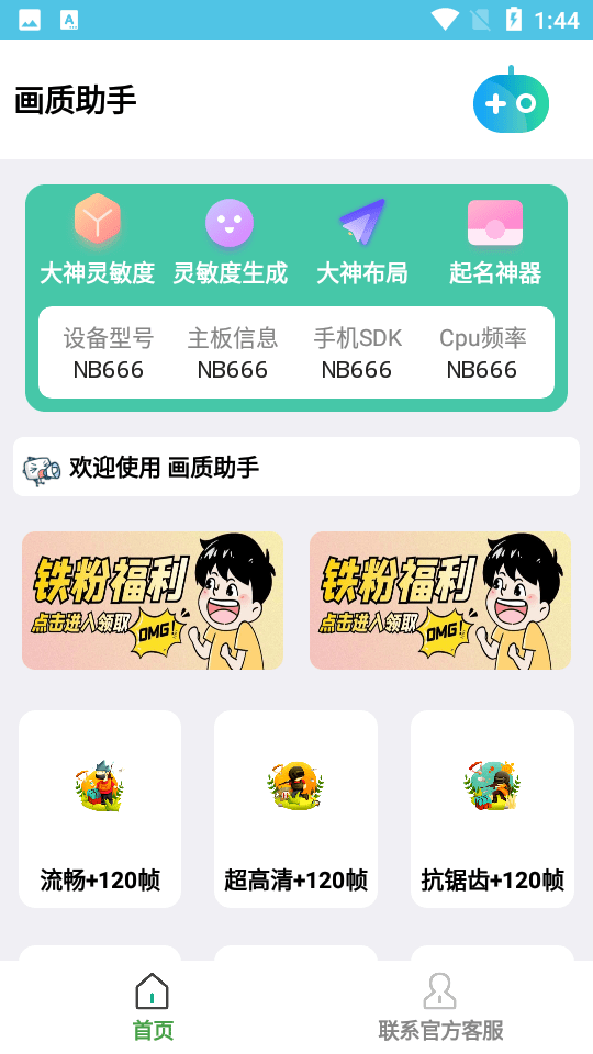 吃鸡画质助手120帧无卡顿安卓下载