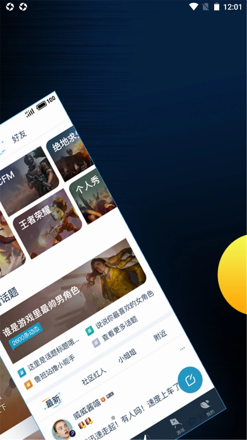 腾讯游戏盒子