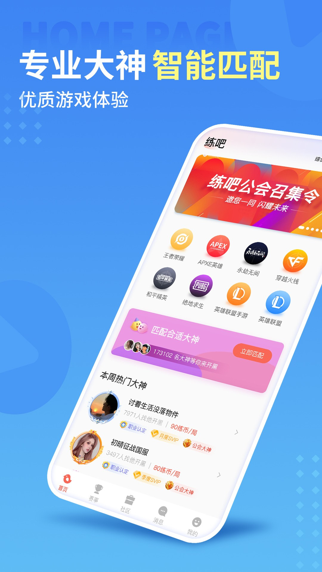 练吧