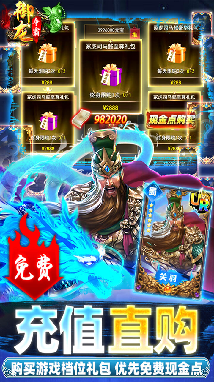 御龙争霸30万点充UR