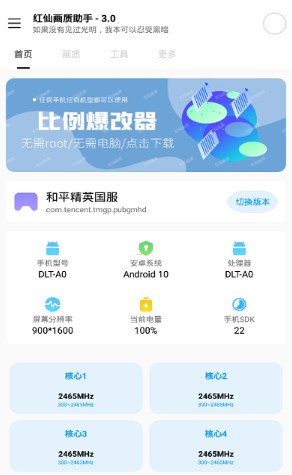 红仙画质助手