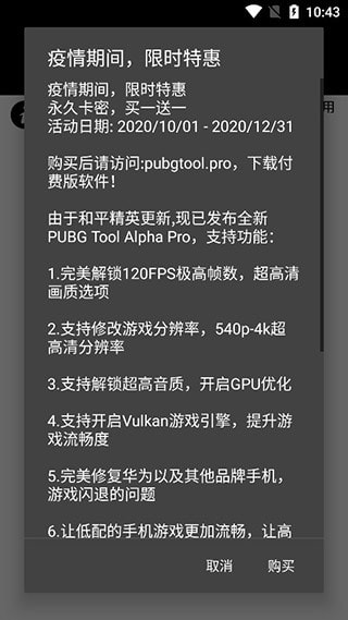 pubgtool画质软件144帧