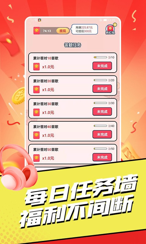 今日猜歌赚钱