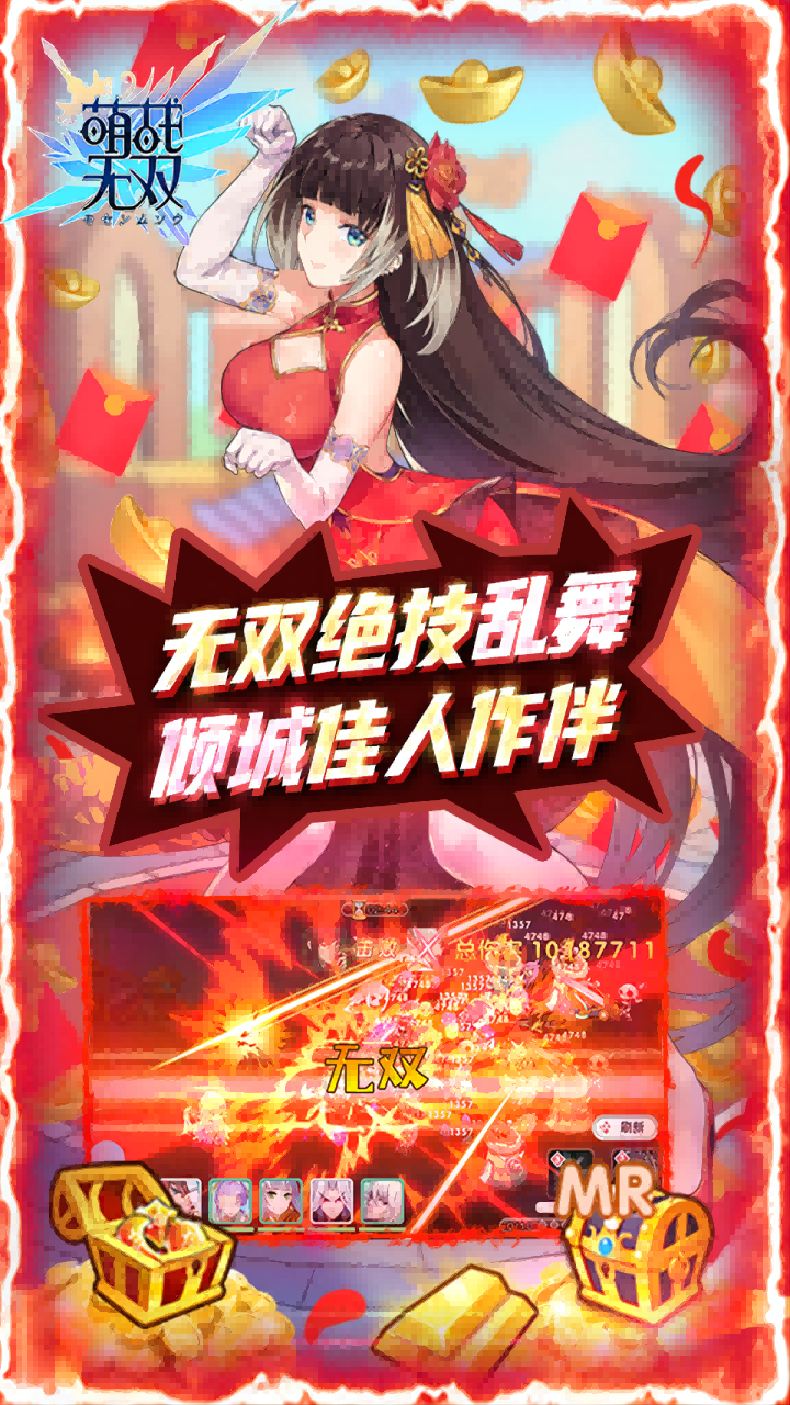萌战无双gm全开版