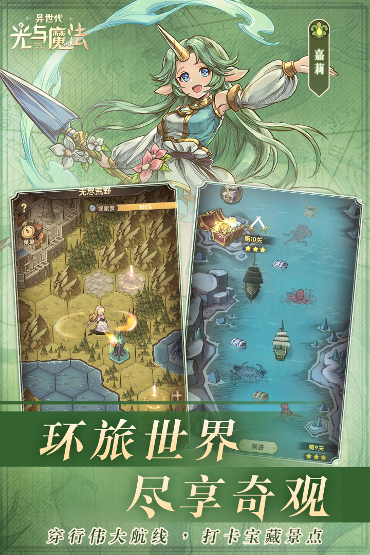 异世代光与魔法内置修改器版