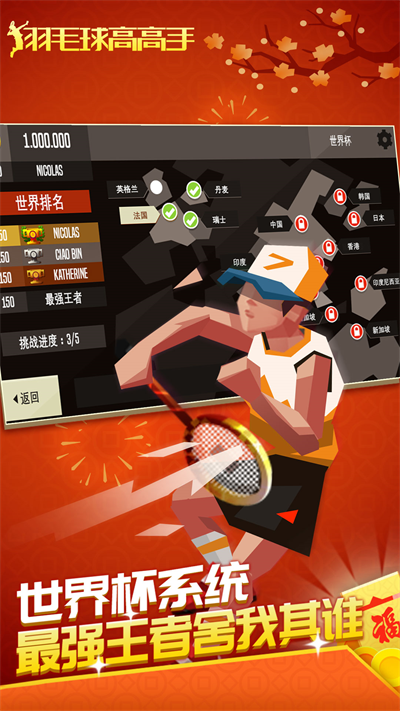 羽毛球高高手中文版