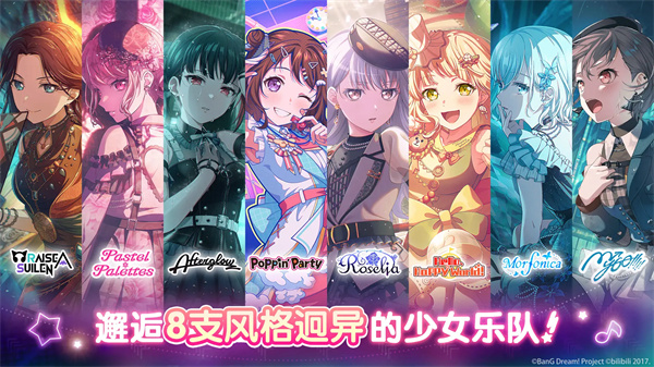 BanGDream中文版