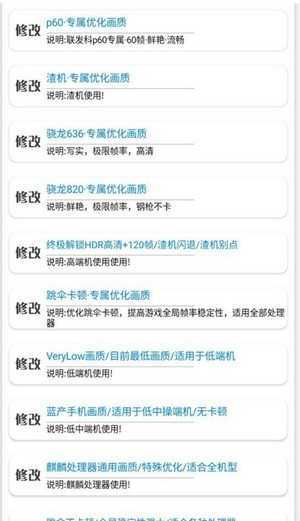 秘阁画质助手120帧