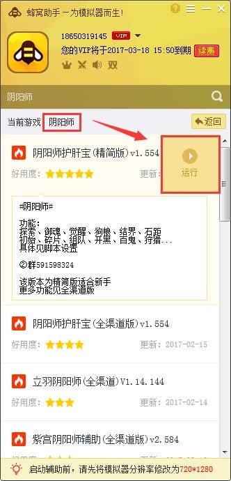 蜂窝助手PC电脑版