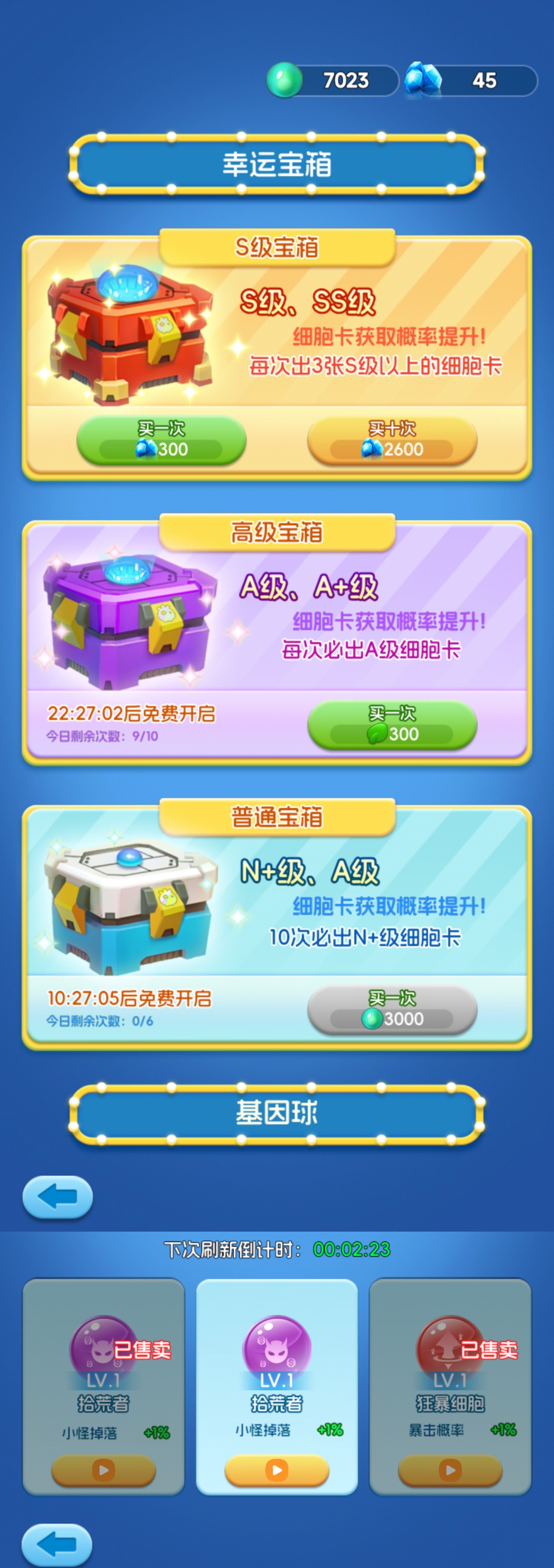 拯救细胞
