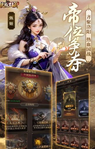激战王城