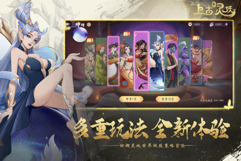 上古有灵妖无限内购