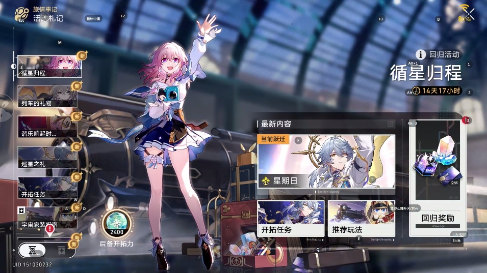 云星穹铁道