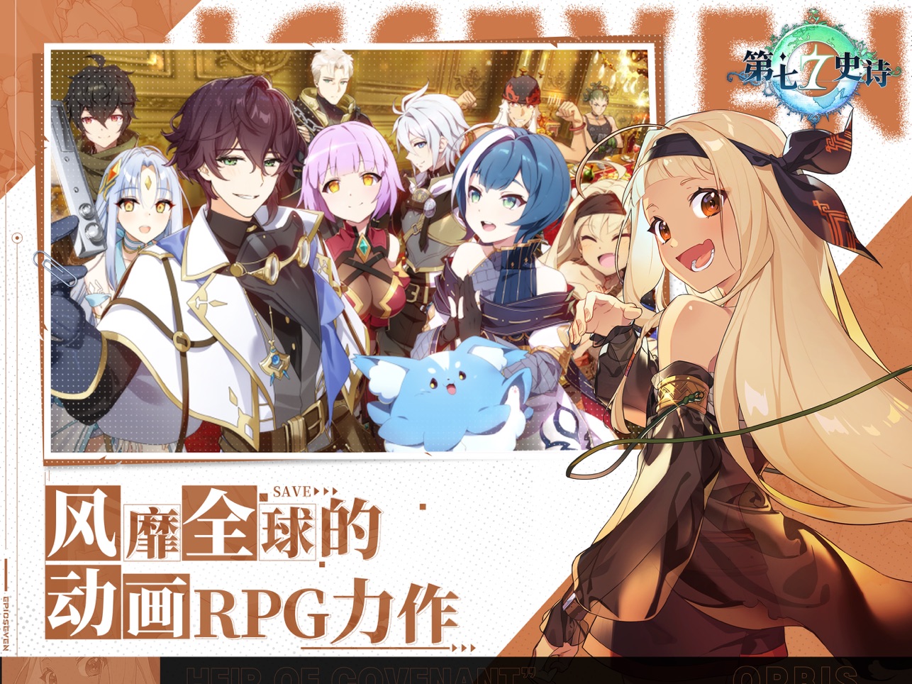 第七史诗官网版