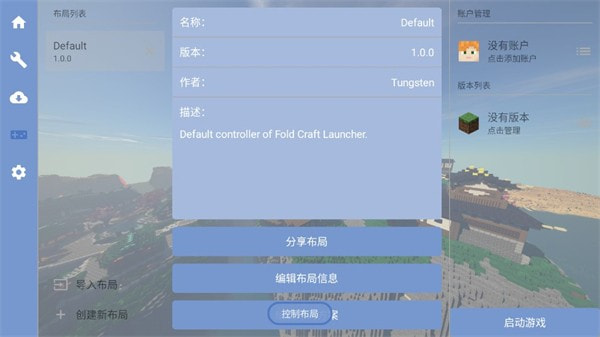 fcl启动器手机版（Fold Craft Launcher）