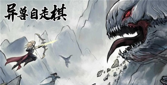 异兽自走棋免广告版