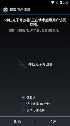 神仙光子修改器