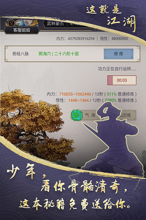 这就是江湖九游版