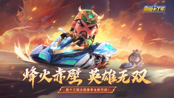 跑跑卡丁车