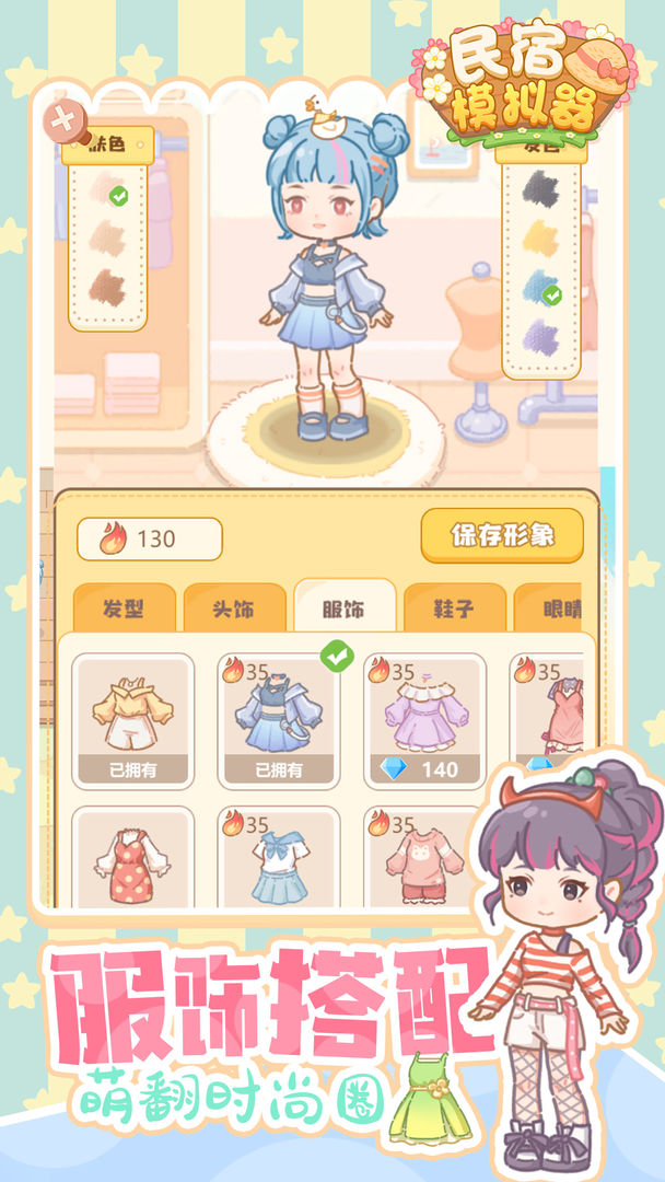 民宿模拟器不减反增