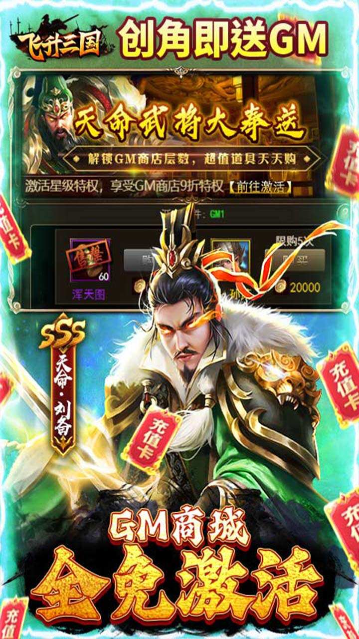 飞升三国送2048真充