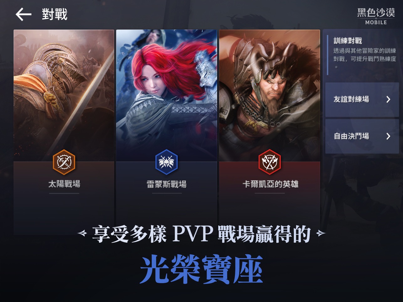 黑色沙漠台服官网版