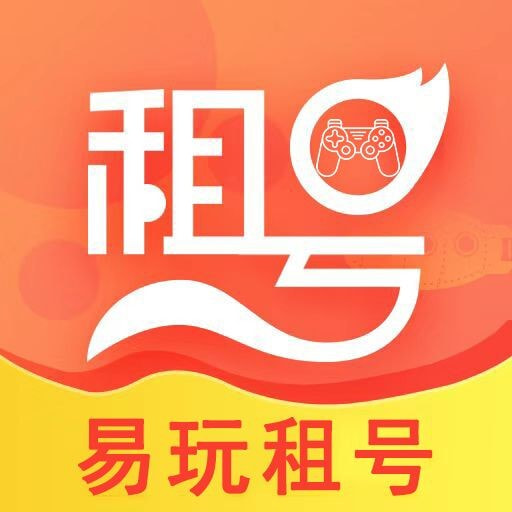 易玩租号平台